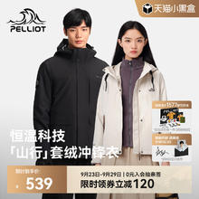 伯希和 户外冲锋衣女三合一抓绒内胆新款防风防雨登山服男券后429元
