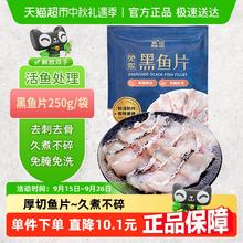鱻谣 XIAN YAO 鱻谣 免浆黑鱼片250g新鲜冷冻酸菜鱼火锅半成品商用批发黑鱼片8.7元