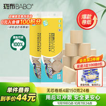 BABO 斑布 BASE系列 卷纸 4层150g24卷