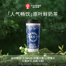 霸王茶姬 原叶鲜奶茶5选1 电子兑换券单次核销16元