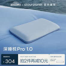 亚朵星球 深睡枕PRO 记忆棉枕头 高10cm [单只]第1代深睡枕PRO304元