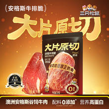 三只松鼠 安格斯牛排脆肉片27g（买1赠1共27g*2袋）10.18元