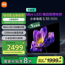 小米 Xiaomi S Mini系列 L55MA-SPL 液晶电视 55英寸 4K1911.2元