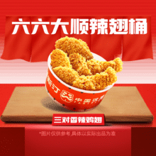 再降价：美团到店 塔斯汀中国汉堡 【放飞星期三】【六六大顺桶】超值3对辣翅TG27515.7元（原价27元）