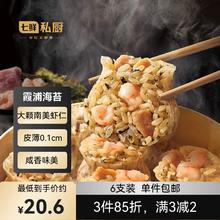 七鲜私厨 海苔虾仁肉丁纸皮烧麦360g 6只早餐烧卖包子糯米五花肉 海苔虾仁肉丁纸皮烧麦 6只券后22.9元