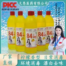 天厚恩 84消毒液480g*6瓶 柠檬香型9.9元