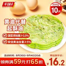 千味央厨 黄油手抓饼菠菜味1kg 10片装 黄油含量≥5% 儿童 懒人早餐速食9.74元