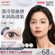 Johnson 强生 安视优 晶石高定系列 彩色隐形眼镜 日抛 10片装38.22元包邮