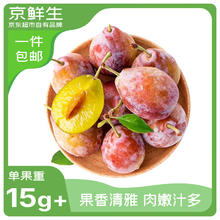 京鲜生 新疆法兰西西梅2斤 单果15-22g券后19.9元