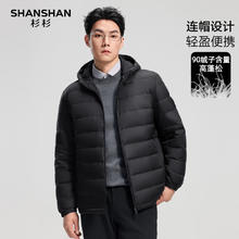 杉杉 男士轻薄羽绒服券后159.78元