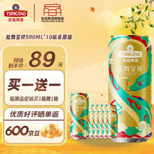 TSINGTAO 青岛啤酒 蛇年生肖 500ml*10罐 蛇舞呈祥 青岛啤酒博物馆官方直营券后36.27元
