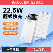 羽博 20000毫安充电宝22.5W超级快充大容量自带线小巧便携移动电源