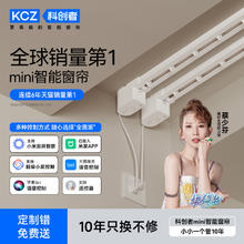 88VIP会员：科创者 mini3电动窗帘轨道智能全自动隐藏开合小电机已接入米家APP203.29元
