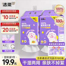 C&S 洁柔 挂抽洗脸巾180抽 干湿两用500g