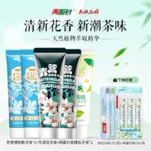 两面针 中药护龈牙膏4支共420g+牙刷2支券后29.9元