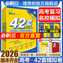 《高考必刷卷42套》
