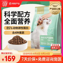 网易严选 宠爱相伴 全价猫粮（海洋鱼）10kg95.6元