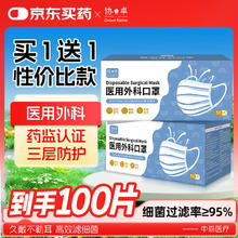 协卓 一次性医用外科成人口罩 买一赠一 共100只0.1元