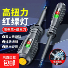高扭力高亮电工测电笔螺丝刀智能测断点抗摔耐造 智能检测1把一字头断点感应1.9元