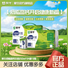蒙牛 低脂高钙牛奶250mL*24盒*2箱96元