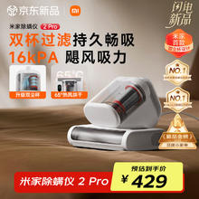 国家补贴、PLUS会员：米家 MIJIA 除螨仪2 Pro 升级吸力双尘杯智能尘螨感应 LED紫外线除菌家用床上除螨机去螨虫310.62元