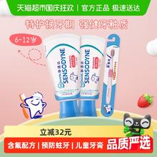 SENSODYNE 舒适达 儿童牙膏6-12岁换牙期温氟防蛀固齿65gx2+1支牙刷券后47.16元