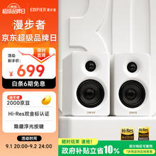 漫步者 N300 有源桌面2.0音箱 丝绸白券后602.8元