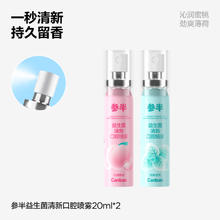 参半 口喷口气清新剂清洁口腔持久型口腔清新喷雾，20ml*2支