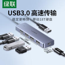 绿联 USB3.0扩展坞集线器转接头hub3.0多接口type-c分线器拓展坞22.32元包邮