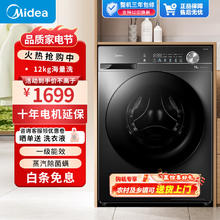 国家补贴：美的 MG120V36T 滚筒洗衣机 12kg券后1199.2元