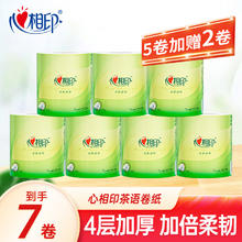 心相印 卷纸茶语 有芯卷筒纸 7卷