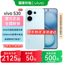 vivo S30 5G手机 12GB+256GB 薄荷青券后1869.15元