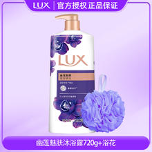 LUX 力士 奢宠香氛沐浴乳 幽莲魅肤券后26.9元