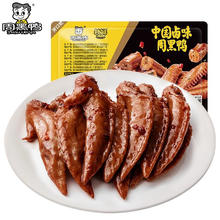 周黑鸭 锁鲜卤鸡翅尖100g （任选6件）
