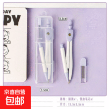 小学生圆规 2件套*1盒0.5元（需领券）