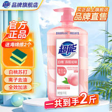 超能 柠檬洗洁精家用白桃洗洁剂 1kg+海绵6.9元