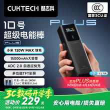 酷态科 10号超级电能棒Plus15000毫安时充电宝120W/100W大功率快充支持笔记本/手机/小米/苹果 钛黑券后158.95元