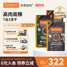 88VIP会员：Instinct 百利 天然百利生鲜鸡冻干减重猫粮2.2kg 10磅/4.5kg券后220.4元
