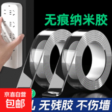 【热销20W+】纳米双面胶无痕透明电工胶带强力胶带透明胶 长1m-宽1cm0.25元（需领券）