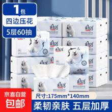 北极熊系列原生木浆抽纸大包纸巾家用餐巾纸卫生纸加大加厚面巾纸 【试用装】 5层 300张*1包3元 (月销4w+)