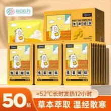 超亚 大姨妈神器暖贴 50贴29.9元包邮