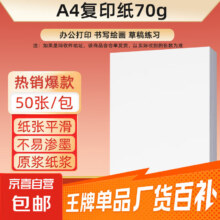 再降价：a4纸 打印纸  A4-70g-50张/包 可拍三单0.99元