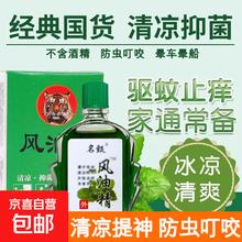 老牌风油精抑菌液提神醒脑驱虫止痒学生军训防困防晕车 3ml*1