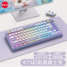 珂芝 KZZI K75炫彩版三模全键热插拔75配列果冻球帽 骑士灰-紫丁轴 三模82键151.05元