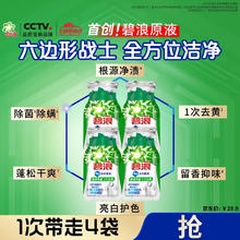 ARIEL 碧浪 洗衣原液50g×4袋非洗衣液根源净菌1次去黄买送0.99元