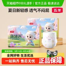 五羊 拉拉裤薄薄芯成长裤M-4XL多码可选超薄透气干爽纸尿裤尿不湿48.43元