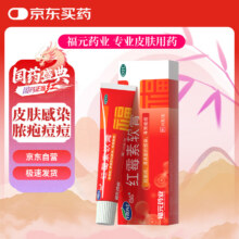 福元 红霉素软膏1% *10g0.75元