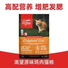 Orijen 渴望 全期猫粮专用无谷增肥发腮 1.8kg