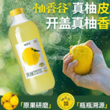 原果研磨！柚香谷 宋柚汁复合果汁饮料 1kg*2瓶￥20.15 5.4折 比上一次爆料降低 ￥5
