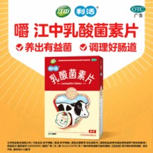 江中 利活乳酸菌素片 益生菌止泻款 36 片￥3.71